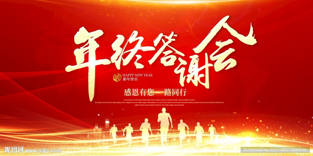新年答谢会