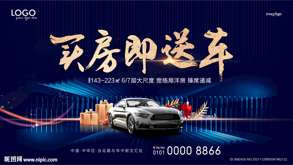 买房送车