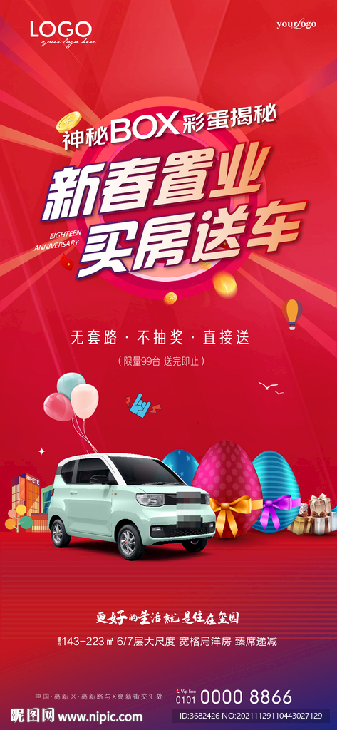 买房送汽车
