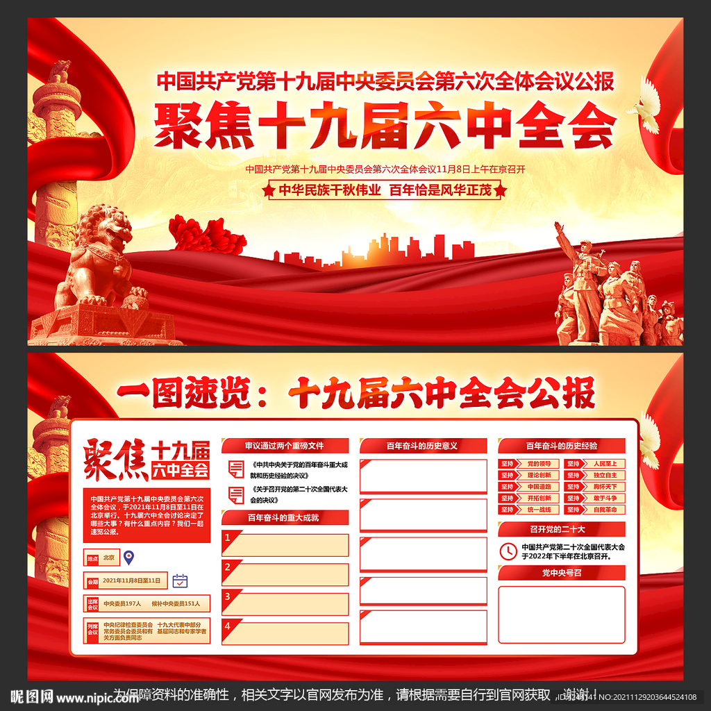 十九届六中全会