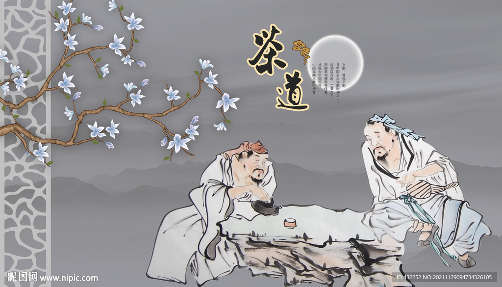 茶道