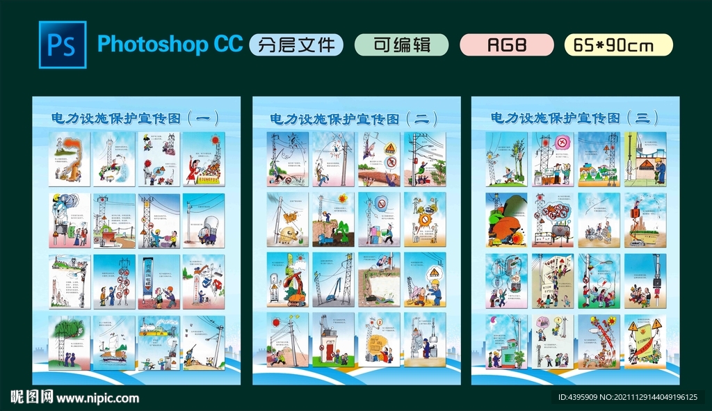 电力设计保护宣传挂