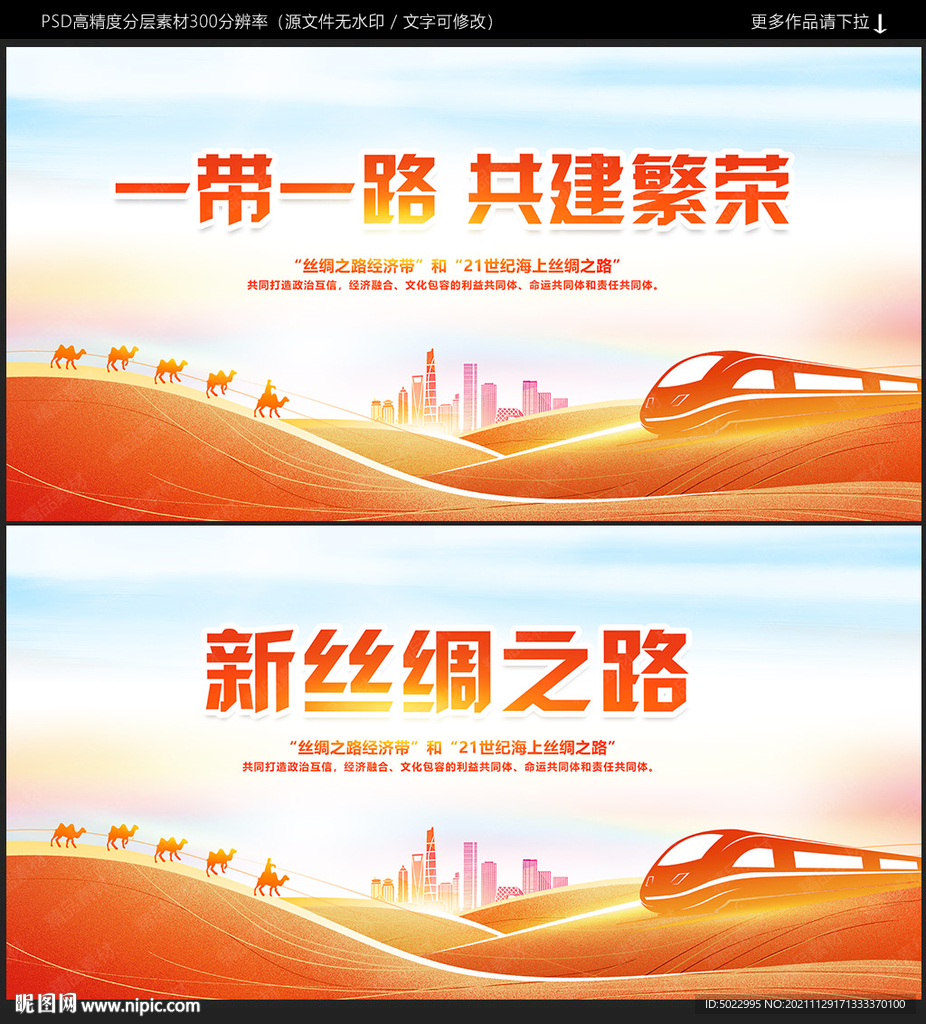 一带一路