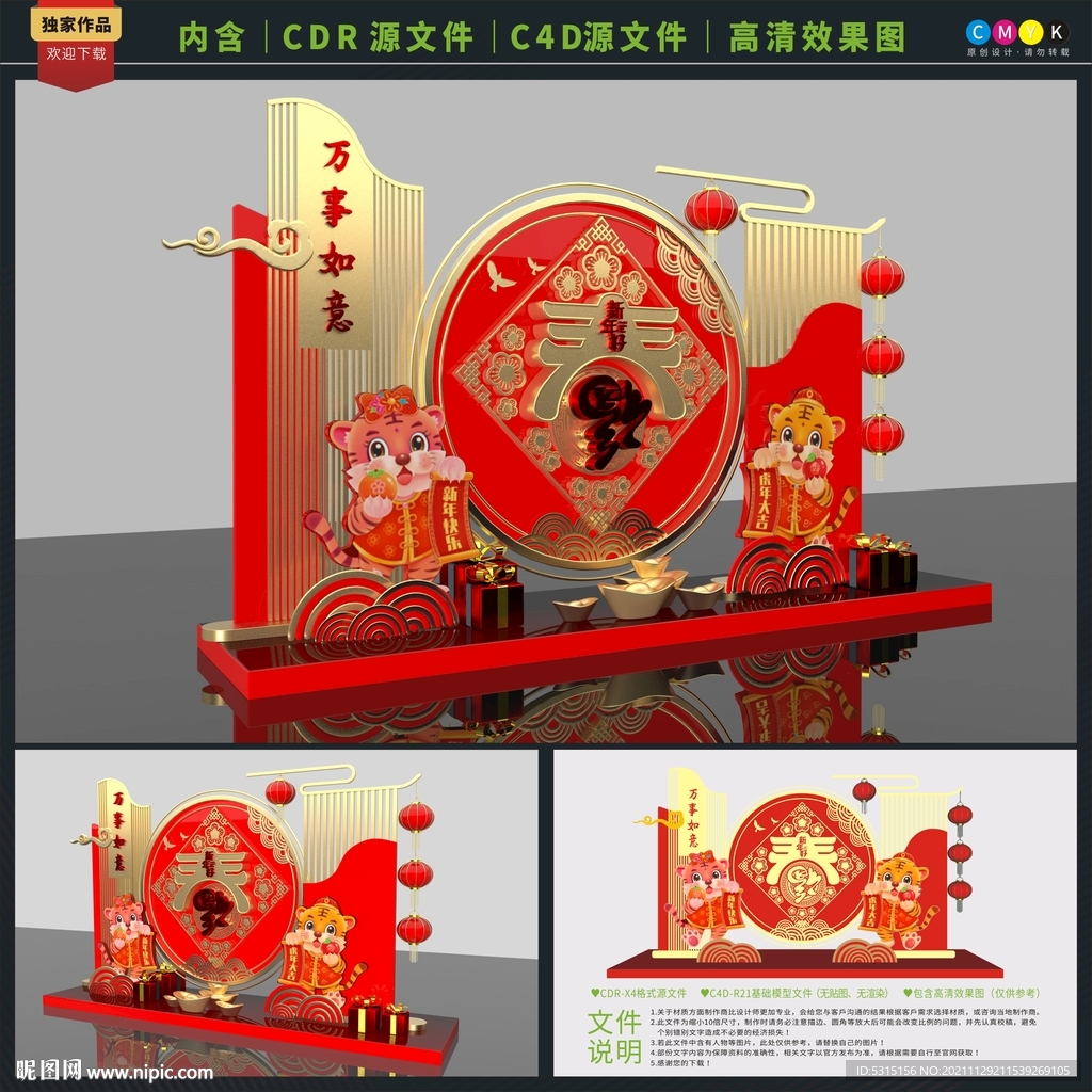新年美陈