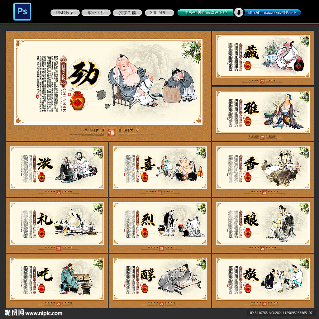 酒文化