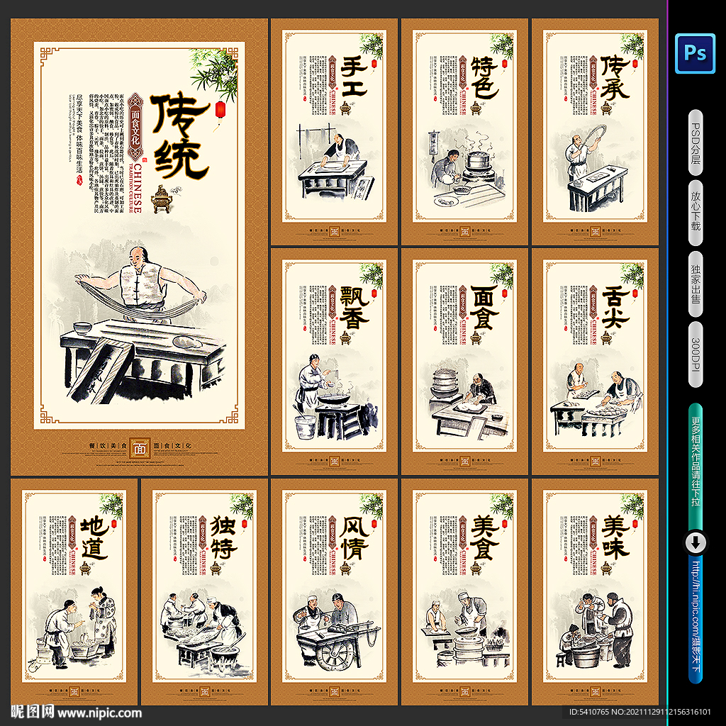 面食文化