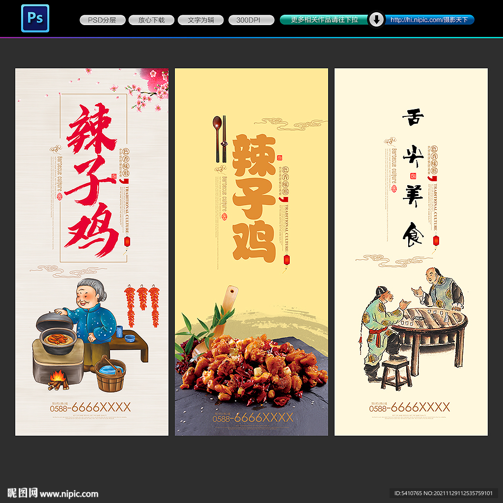 辣子鸡