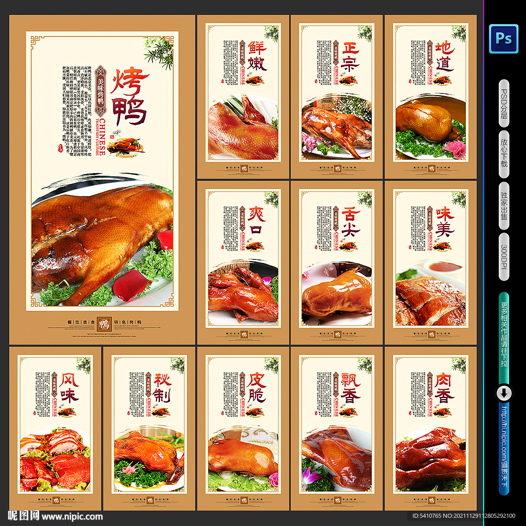 烤鸭海报