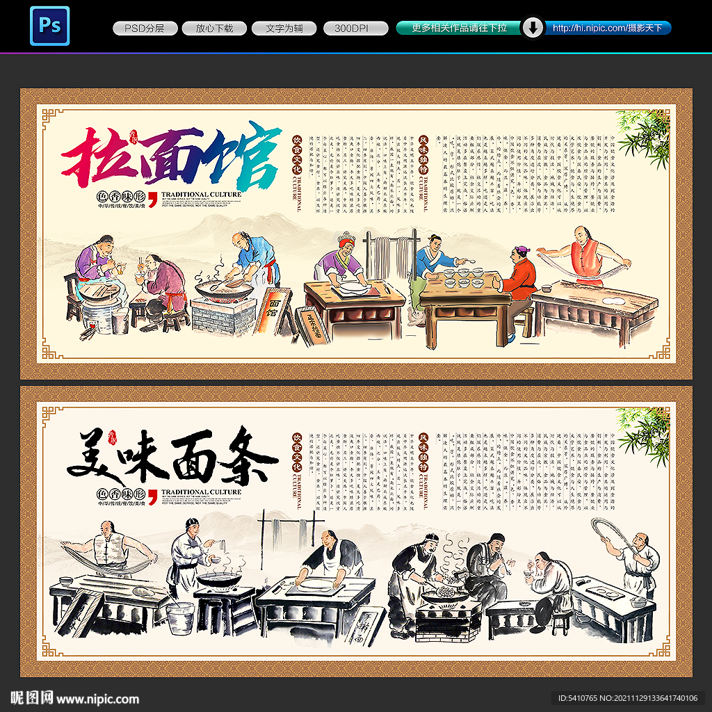面馆背景墙