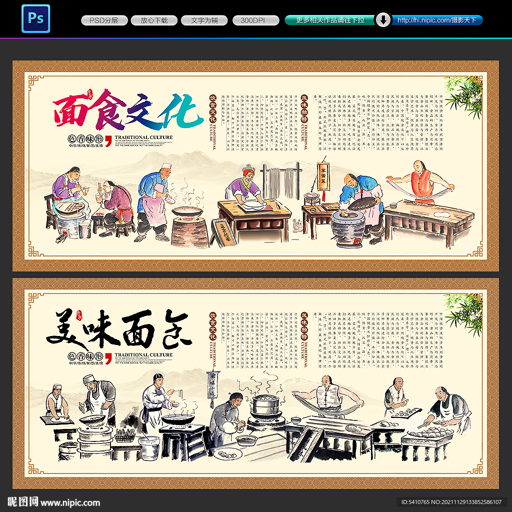 面食文化墙