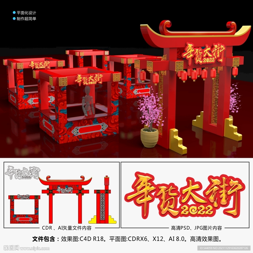 年货大街