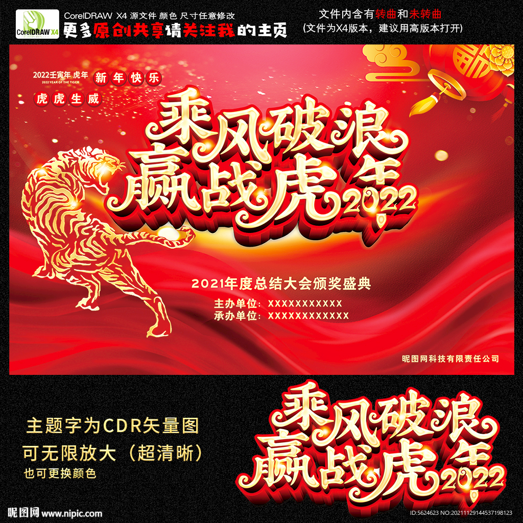 赢战2022