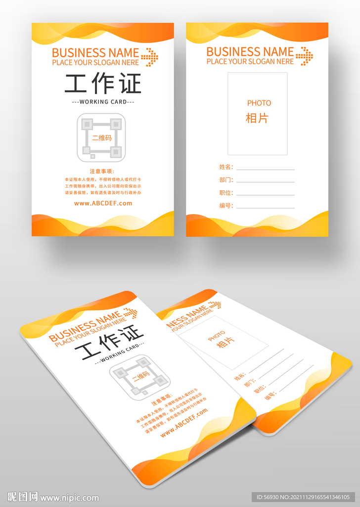 动感橙色商务工作证