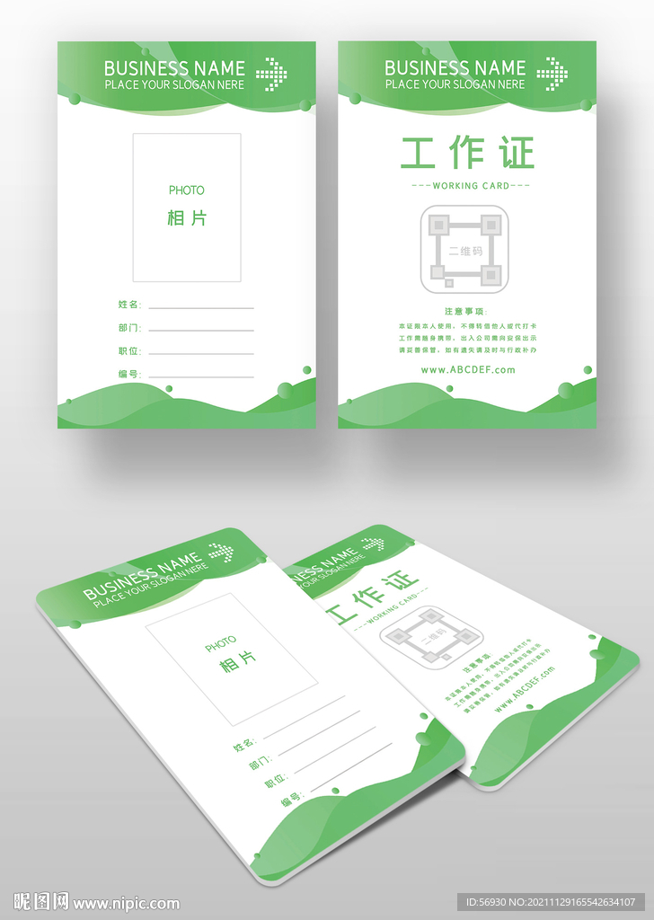 动感绿色商务工作证