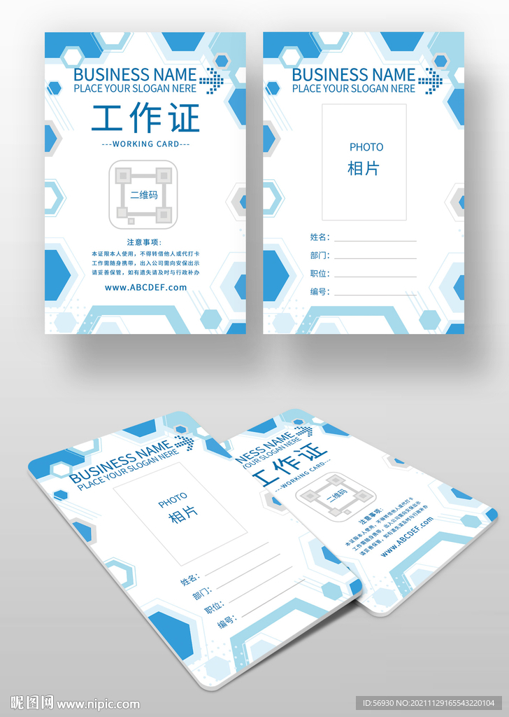 蜂窝蓝色工作证模板