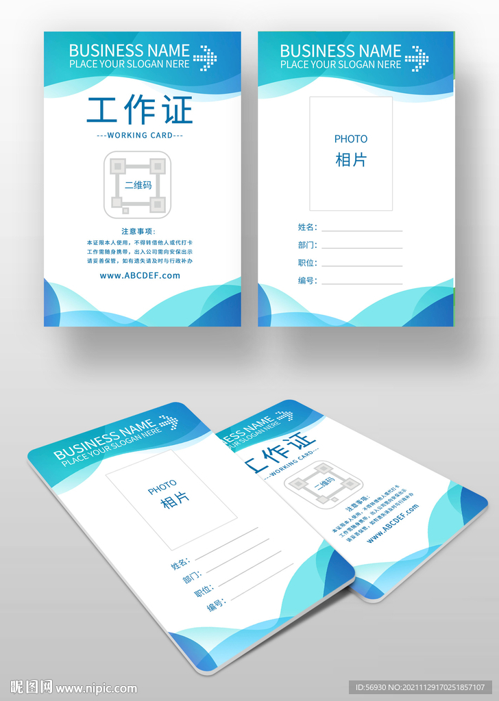 波浪蓝色商务工作证