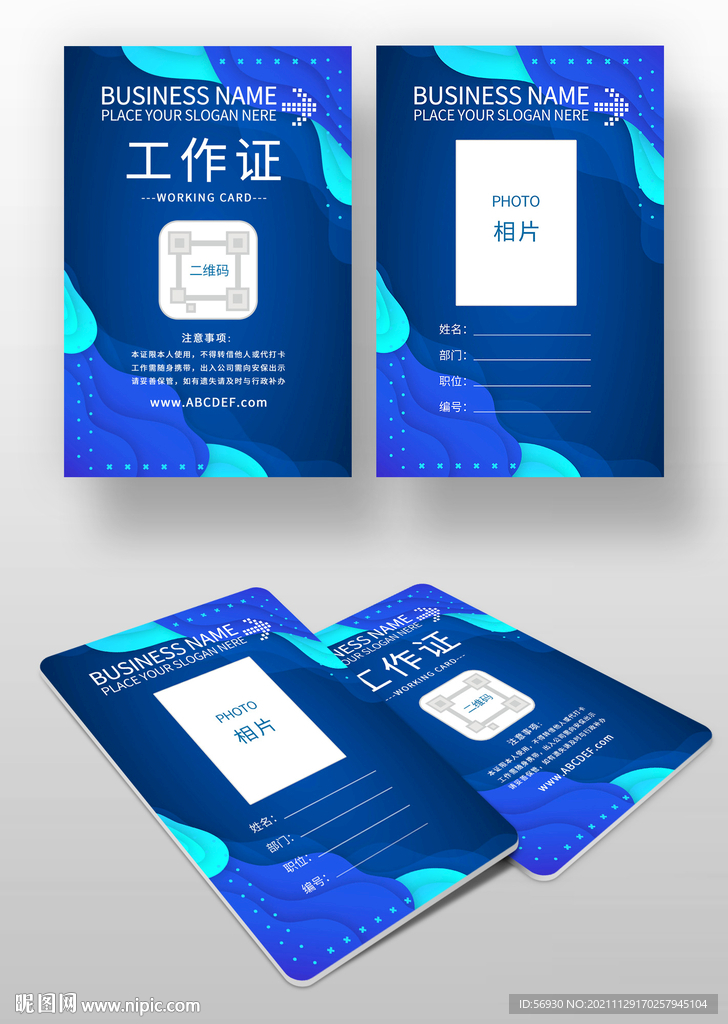 蓝色波浪工作证