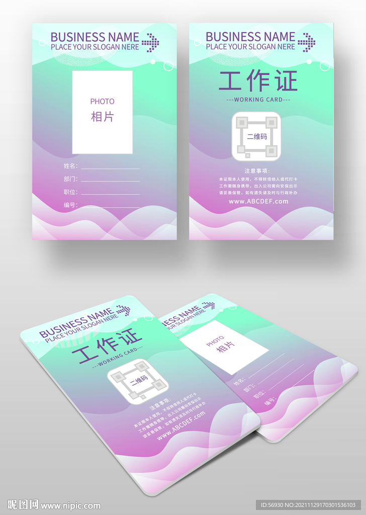 青色梦幻工作证