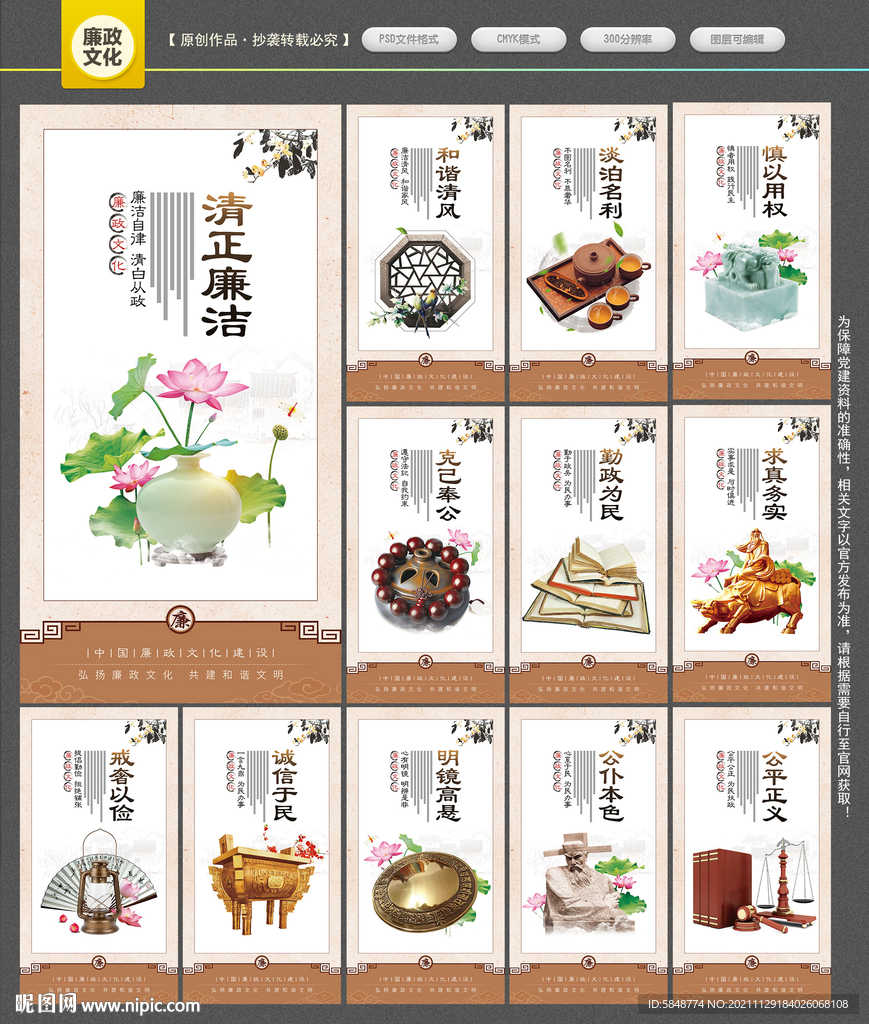 廉政文化