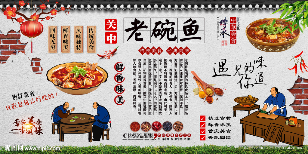 老碗鱼背景墙