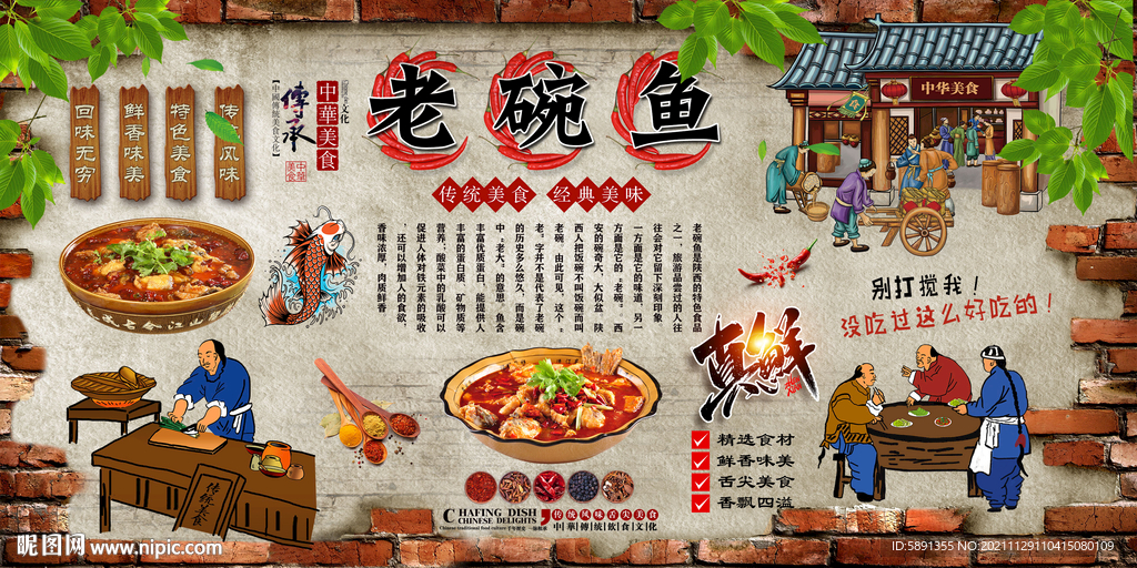 老碗鱼背景墙