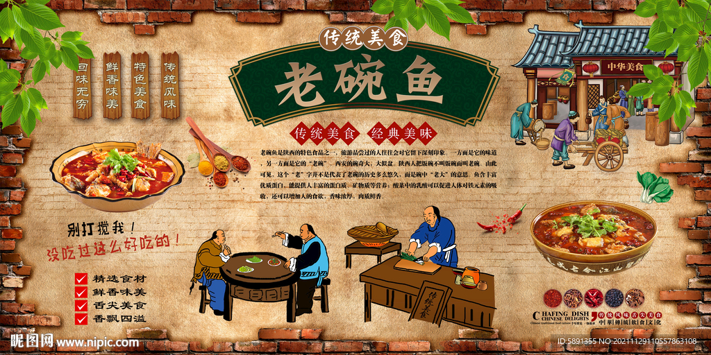 老碗鱼背景墙