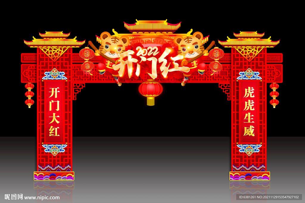 开门红