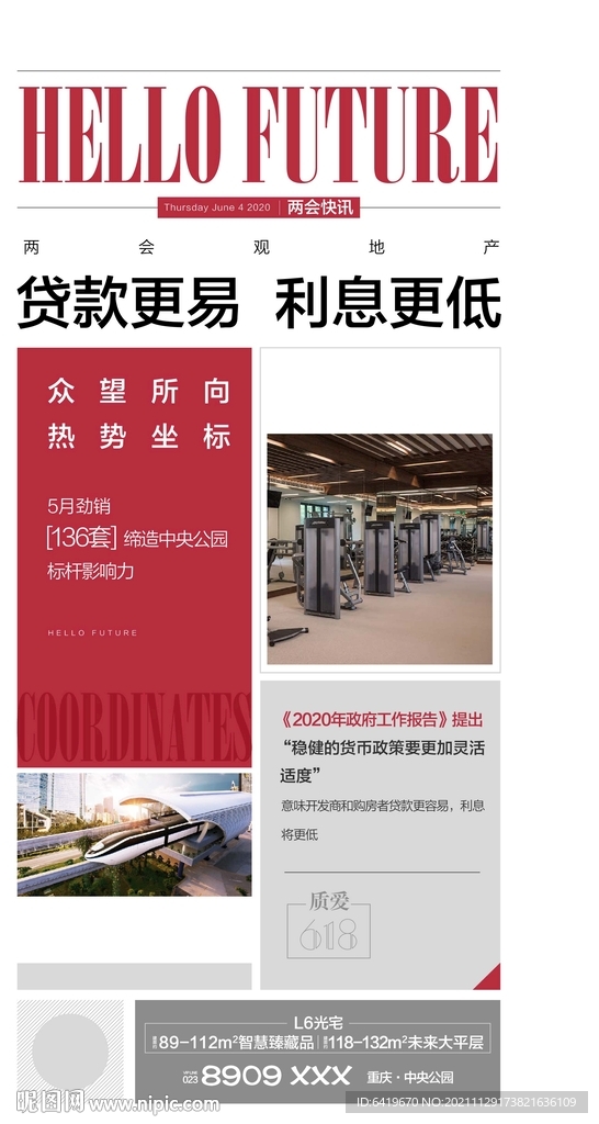 房地产热销人气重磅消息报纸