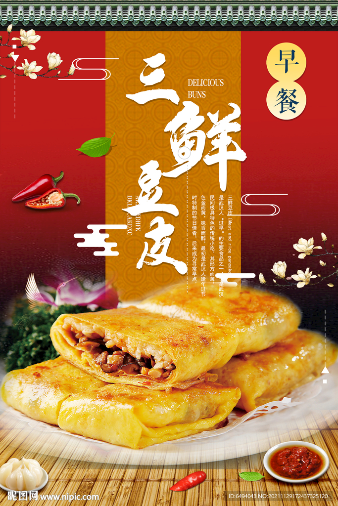 三鲜豆皮灯箱片