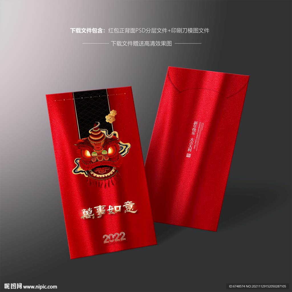 2022红包