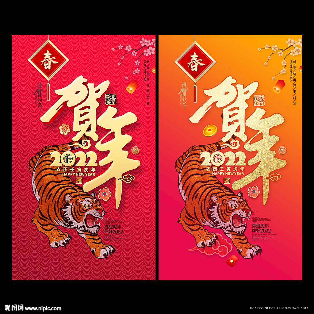 2022新年海报