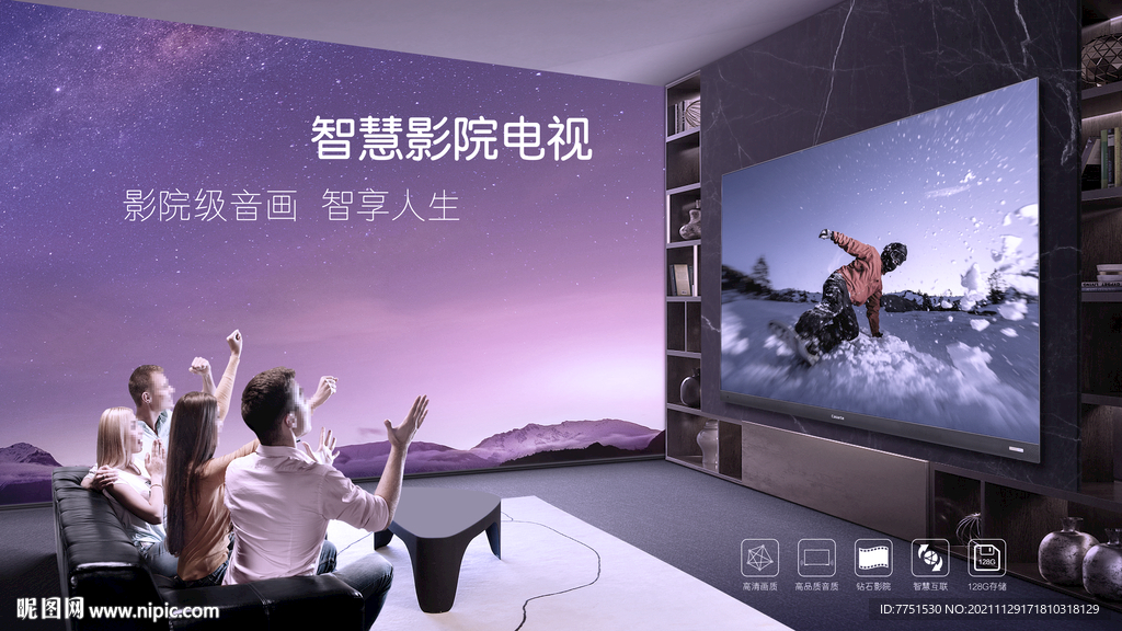 智慧影院电视