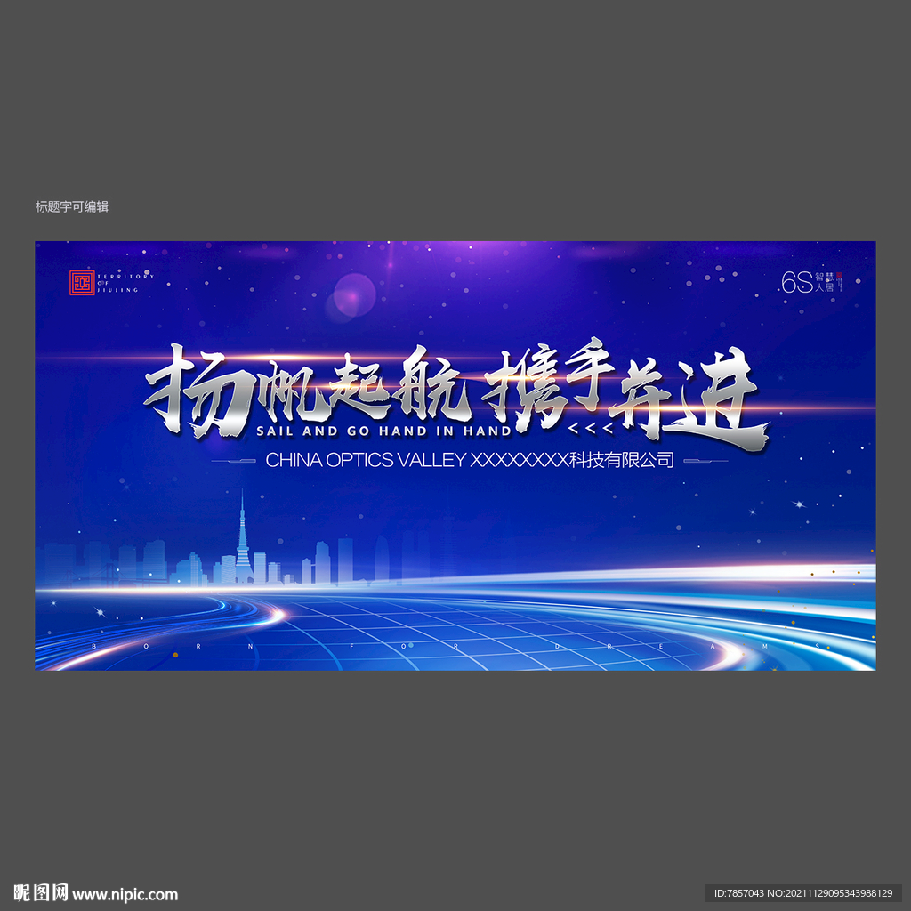 年会签到墙