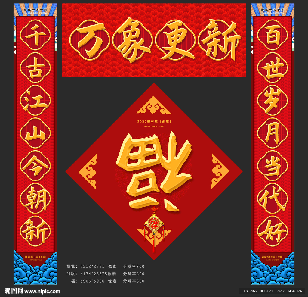 2022对联