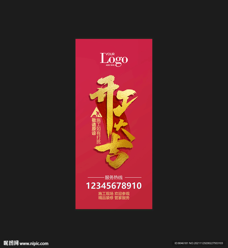 门套