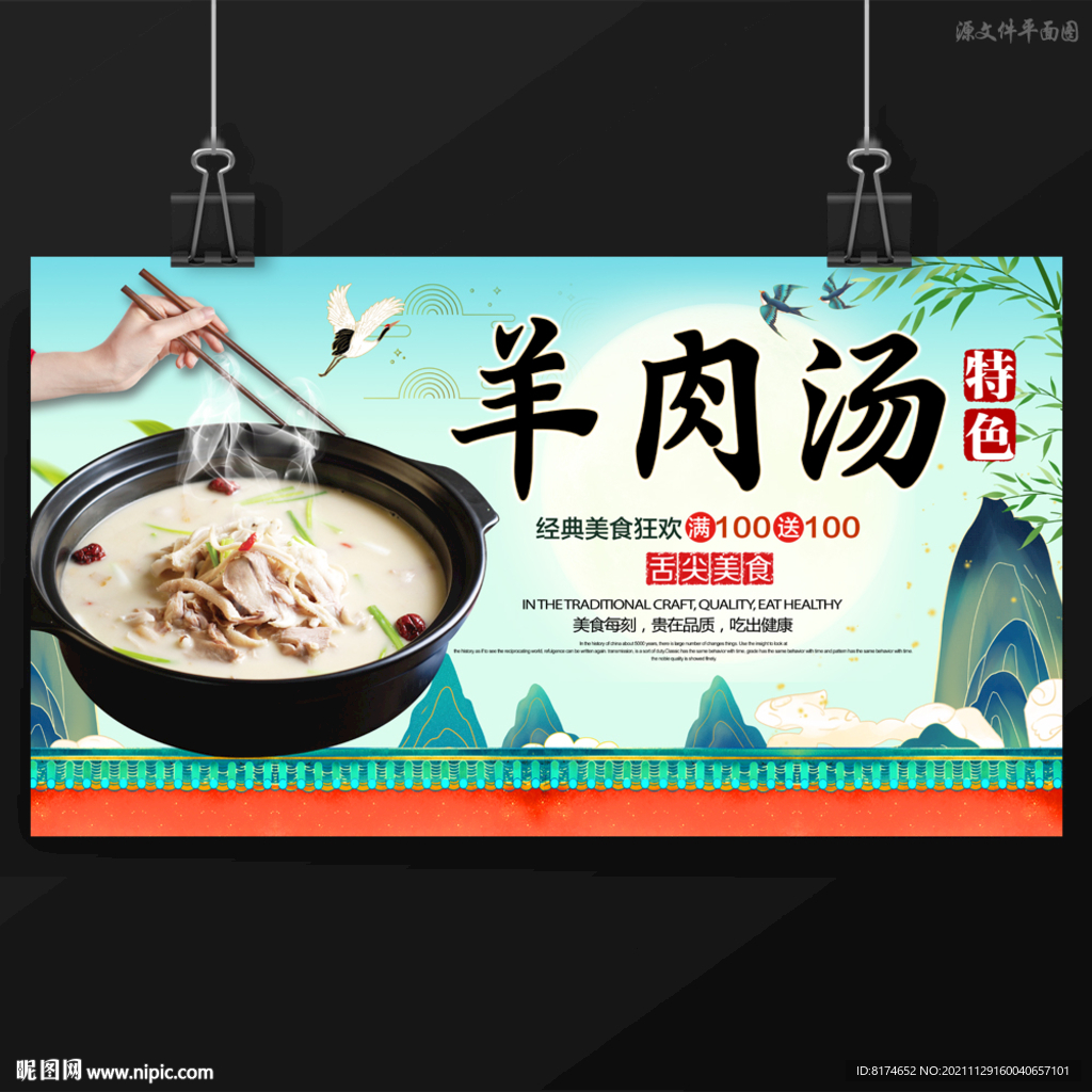 羊肉汤