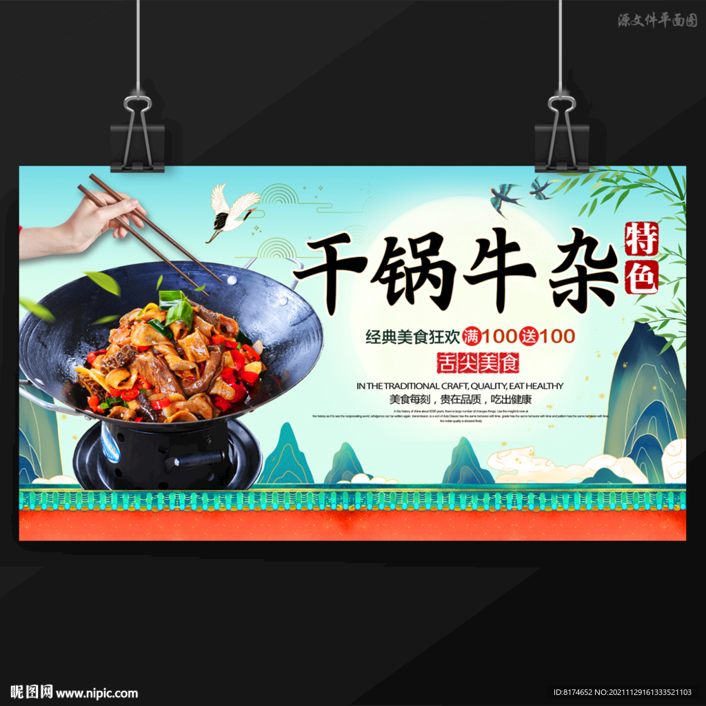 干锅牛杂
