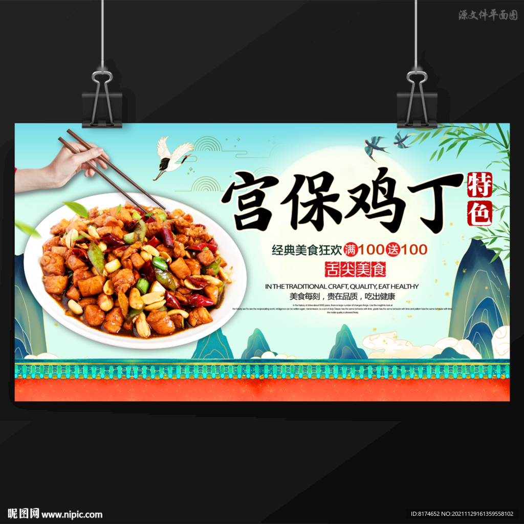 宫保鸡丁