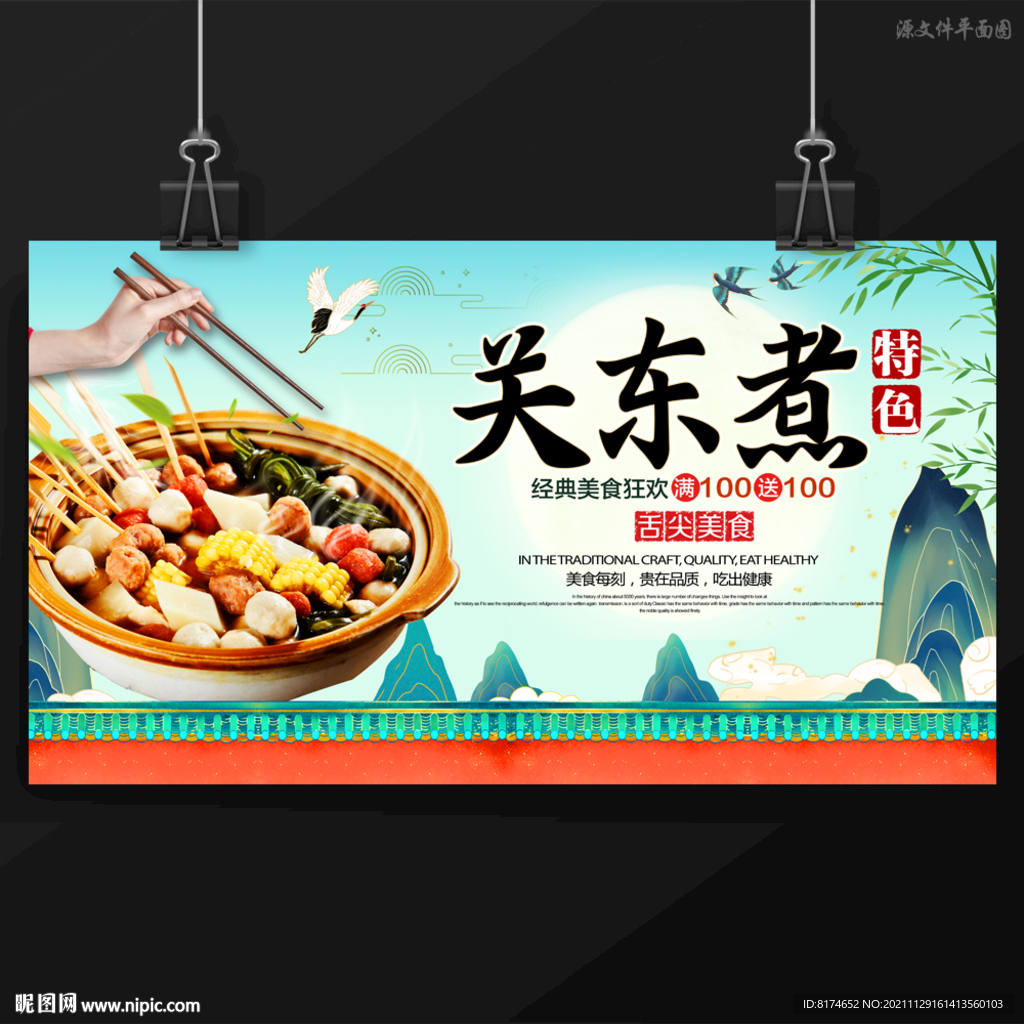 爆力丸～中式小吃关东煮～长沙美食摄影～EMOStudio _Foodpie尧廿三-站酷ZCOOL