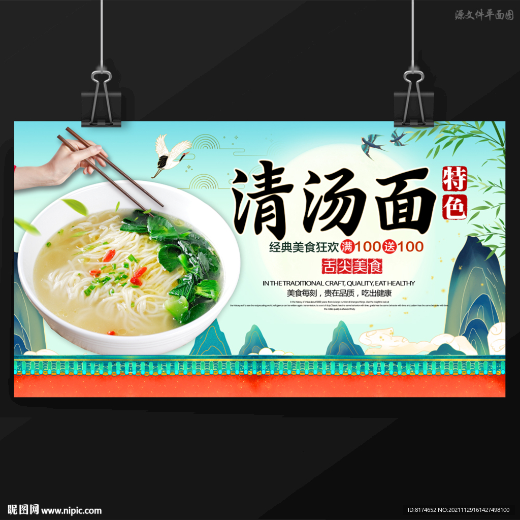 清汤面