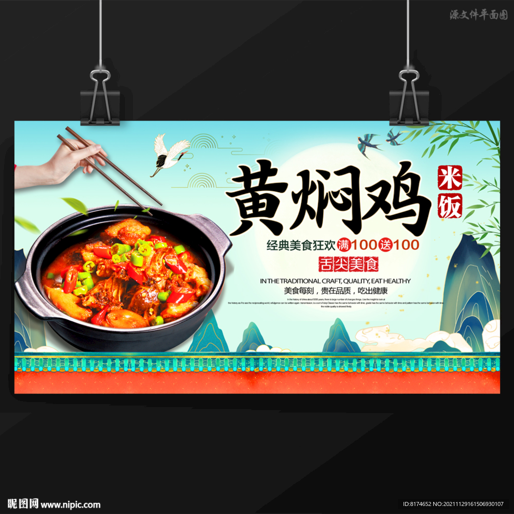 黄焖鸡