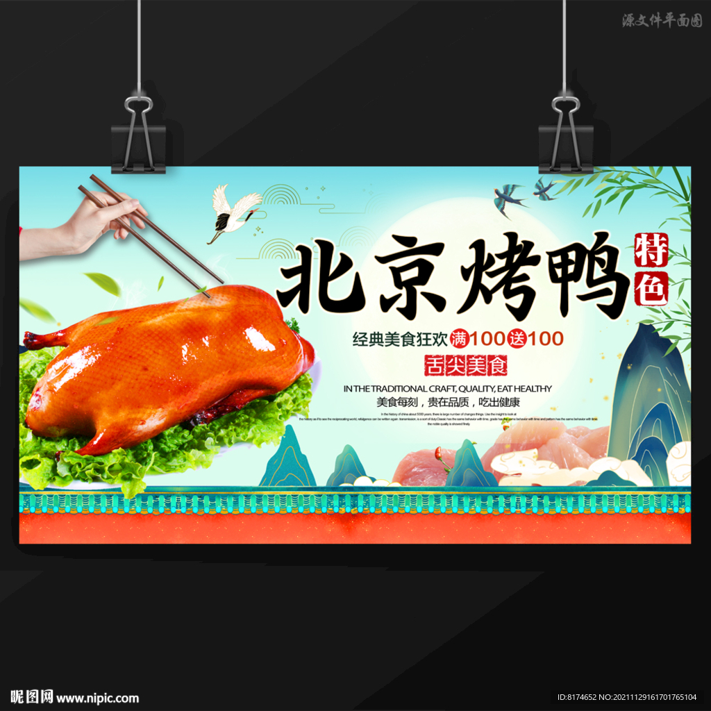 北京烤鸭