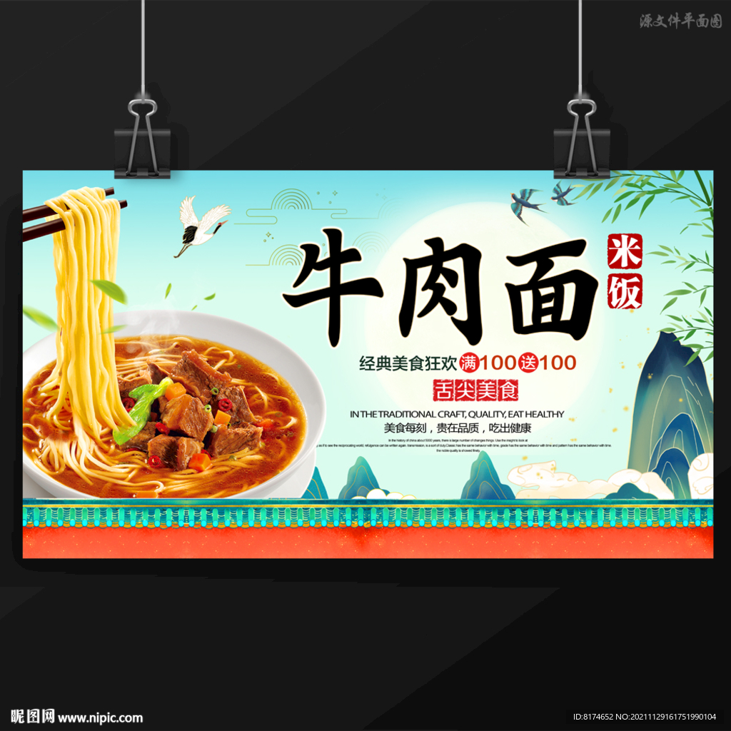 牛肉面