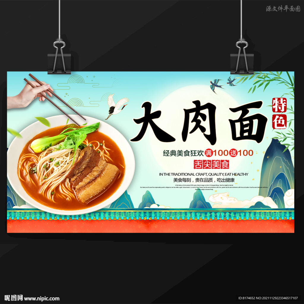大肉面