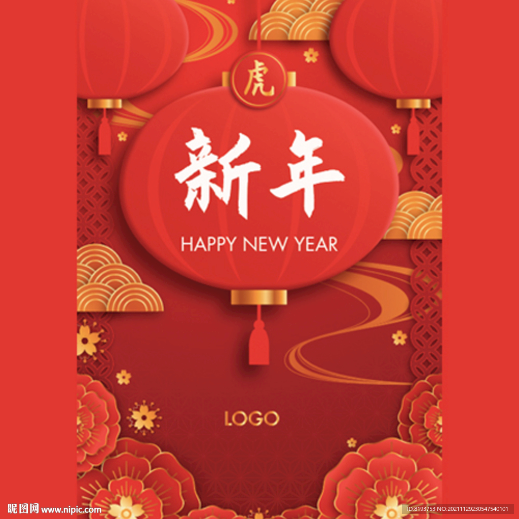 新年图片