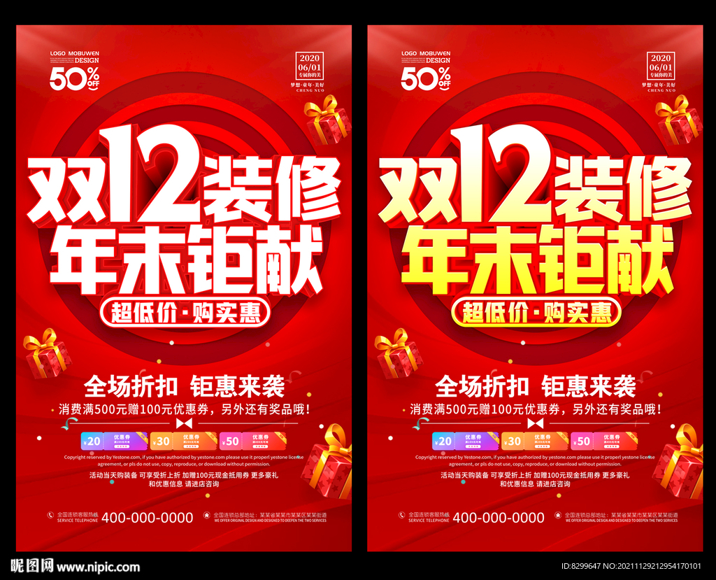 双12装修