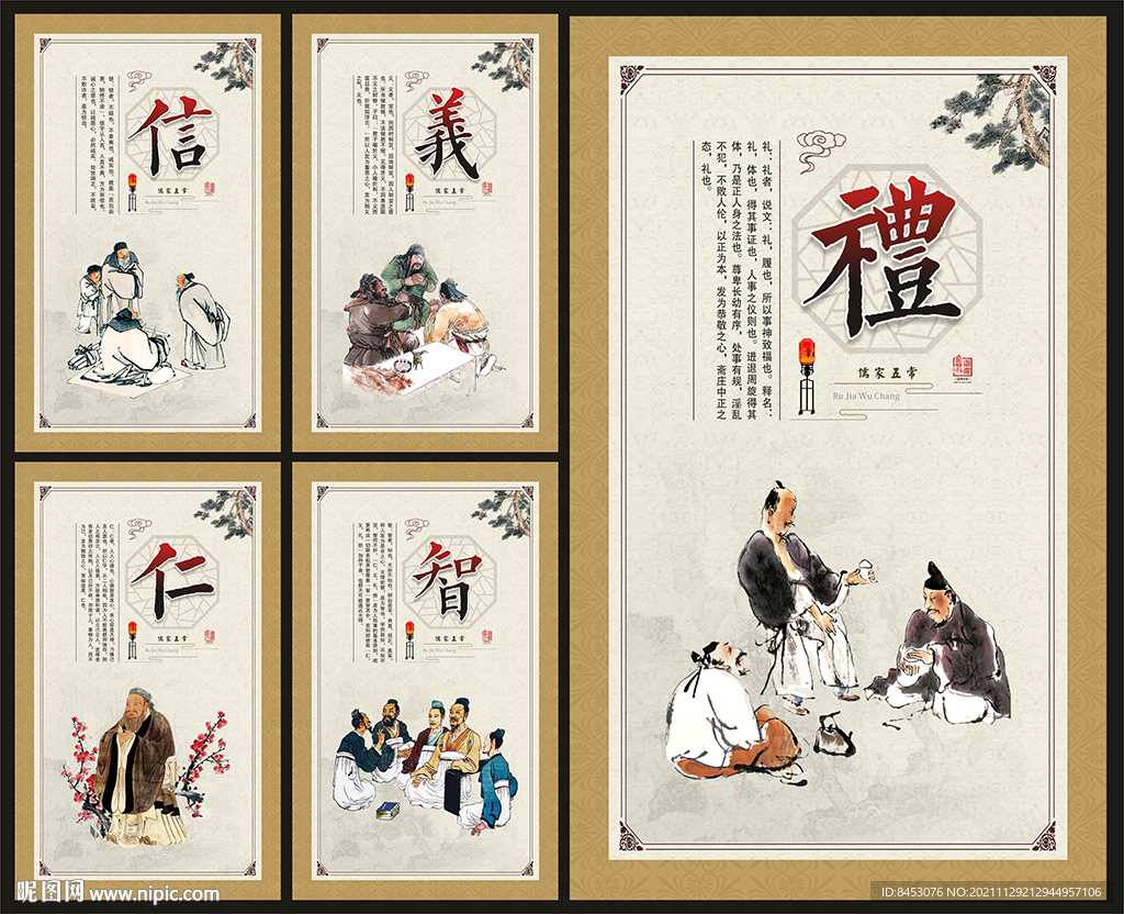 儒家文化