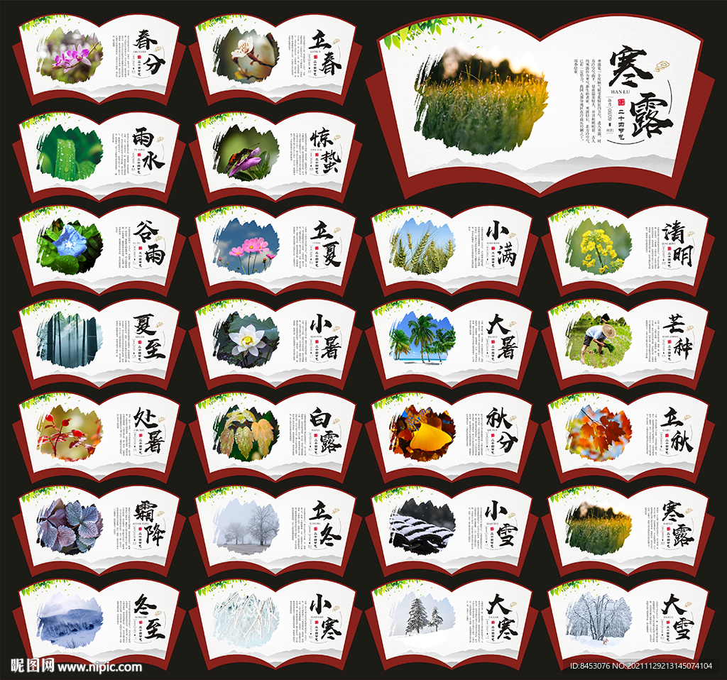 节气文化