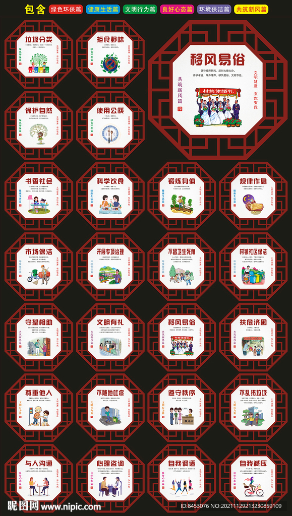 文明健康 有你有我