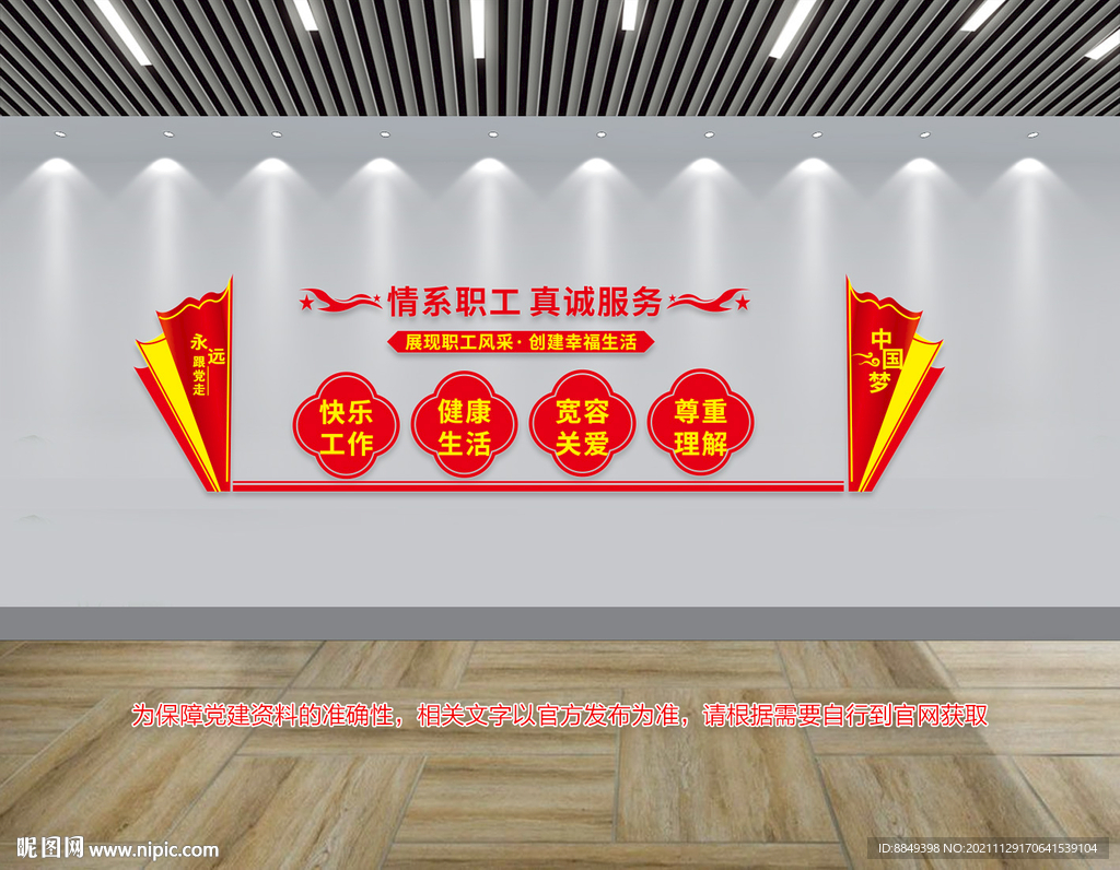 职工之家